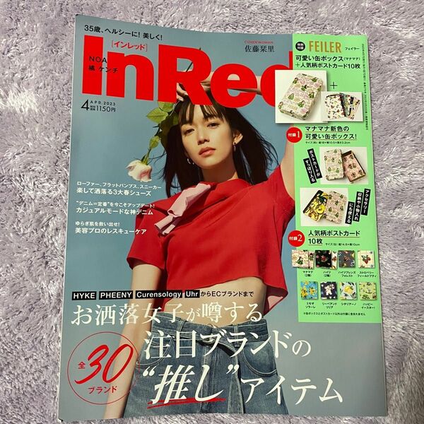 Ｉｎ　Ｒｅｄ（インレッド） ２０２３年４月号 （宝島社）付録無し