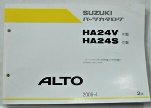 スズキ ALTO HA/24V,24S (2型) 初版 パーツカタログ