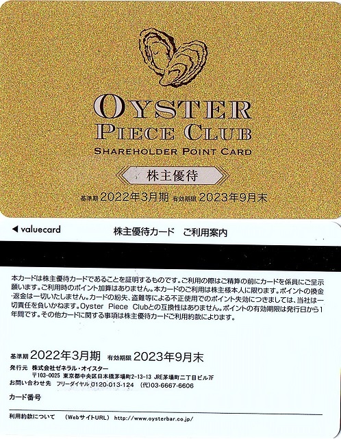 ヤフオク! -「ゼネラルオイスター 優待」の落札相場・落札価格