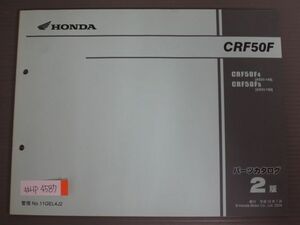 CRF50F AE03 2版 ホンダ パーツリスト パーツカタログ 送料無料