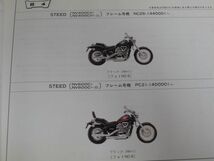 STEED スティード NC26 PC21 2版 ホンダ パーツリスト パーツカタログ 送料無料_画像5