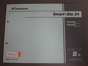 Smart Dio Z4 スマートディオ AF63 2版 ホンダ パーツリスト パーツカタログ 送料無料