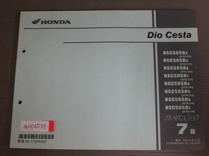 Dio Cesta ディオ チェスタ AF62 AF68 7版 ホンダ パーツリスト パーツカタログ 送料無料