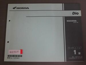 Dio ディオ AF68 1版 ホンダ パーツリスト パーツカタログ 送料無料