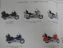 GOLD WING USパッケージ ゴールドウイング SC47 4版 ホンダ パーツリスト パーツカタログ 送料無料_画像5