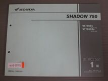 SHADOW 750 シャドウ RC50 1版 ホンダ パーツリスト パーツカタログ 送料無料_画像1