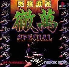 【中古】本格麻雀徹萬ＳＰＥＣＩＡＬ