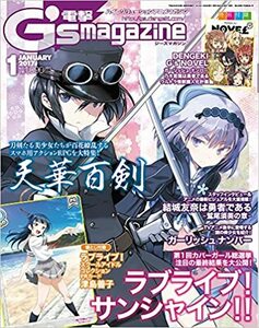 【中古】電撃G’s magazine 2017年1月号