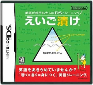 【中古】英語が苦手な大人のDSトレーニング えいご漬け