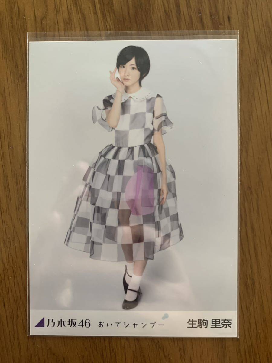 ヤフオク! -「生駒里奈 生写真 おいでシャンプー」の落札相場・落札価格
