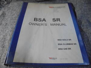 【レアマニュアル】BSA　SR　OWNER,S　MANUAL　BSA　GOLD　SR/CLUBMAN　SR/G40　SR　点検整備マニュアル　パーツリスト