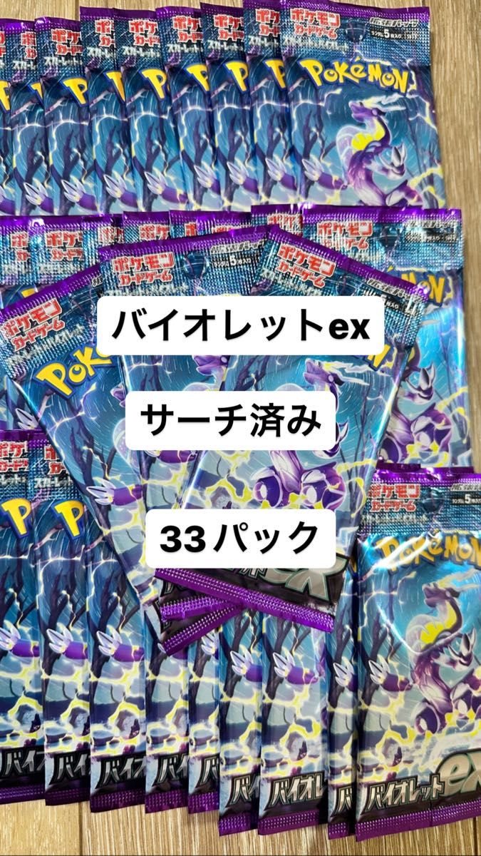 スカーレットex バイオレットex 重さ サーチ済みパック|PayPayフリマ