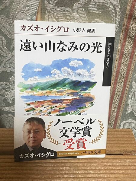 遠い山なみの光 （ハヤカワｅｐｉ文庫） カズオ・イシグロ／著　小野寺健／訳