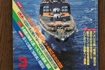 ★丸／通巻647号（平成12年3月1日号）★潮書房 攻撃型巡洋艦 妙高 高雄 二・二六事件 空自部隊 イタリア戦車総覧 硫黄島 落日の日本空母 _画像2