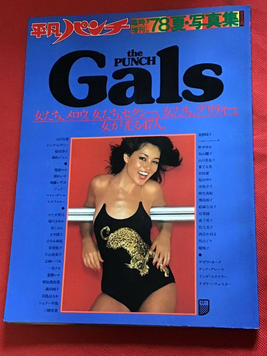 2025年最新】Yahoo!オークション -平凡パンチ 1978(平凡)の中古品・新品・古本一覧 2025年最新】Yahoo!オークション -平凡パンチ 1978(平凡)の中古品・新品・古本一覧