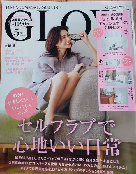 GLOW (グロー) 2022年 05月号