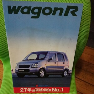 スズキMC21ワゴンR 新車カタログ 中古本