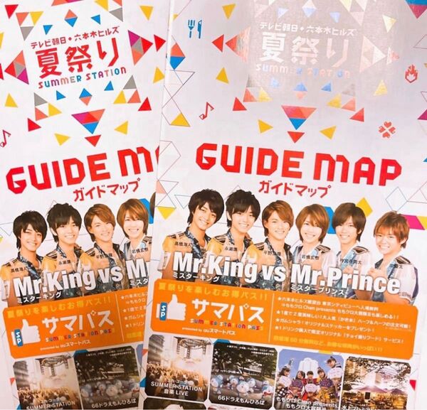 2冊セット キンプリ King & Prince サマーステーション2015 パンフレット フライヤー サマステ 平野紫耀永瀬廉
