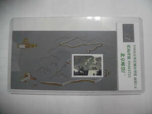 中国切手:T38M 万里長城シートコレクション整理 未鑑定品 J199