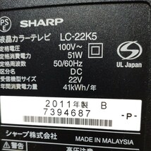 シャープ　AQUOS 22型　液晶カラーテレビ　LC-22K5 アクオス　2011年製　中古　現状渡し_画像7