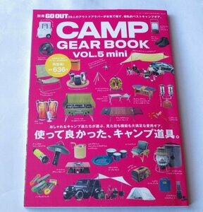 GO OUT ゴーアウト　CAMP GEAR BOOK Vol.5 mini　使ってよかった、キャンプ道具。