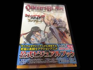 クイーンズブレイド 流浪の戦士 COMPLETE 　2009年初版　