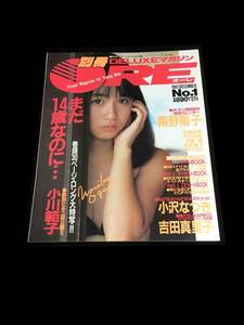 別冊DELUXEマガジンORE 1987年12月 No.1 小川範子 巻頭30ページ 