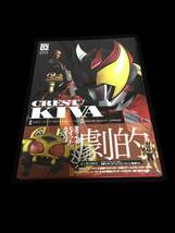 仮面ライダーキバ 特写写真集 2009年第1刷 帯有り_画像1