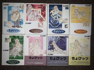 CLAMP ちょびっツ 全8巻 全巻初版 全巻ポストカード付き 講談社 週刊ヤングマガジン デラックスKC【中古】