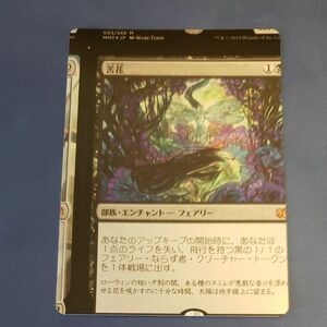 mtg 苦花 NFC FOIL 日本語