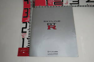 R33　SKYLINE&SKYLINE　GT-R　　CATALOG　95年　96年　2冊