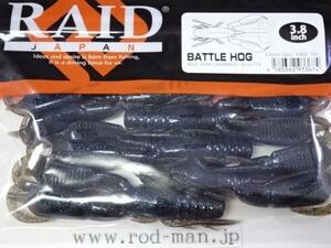 レイドジャパン★RAIDJAPAN★バトルホッグ3.8インチ★ダークシナモン/ブルーフレーク#020★エコ認定商品