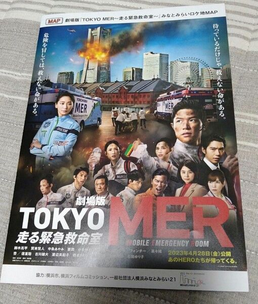 TOKYO MER~走る緊急救命室~　横浜みなとみらいロケ地マップ　1枚