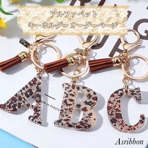 【As13】アルファベットキーホルダーオーダーページ バッグチャーム キーチェーン