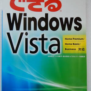 できる Windows Vista インプレスジャパン