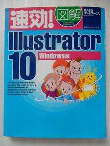 Illustrator10 毎日コミュニケーションズ