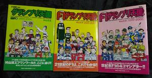 3冊セット/Ｆ１速報/F1グランプリ天国 1+2+3/4コマ漫画 村山文夫