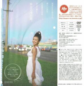 写真集発売記念　特別DVD　浅田舞　MIRACLE MOON　～Special Edition～　2015年製作　集英社