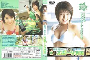 DVD　栗田梨子のスポーツ天国　石原あつ美　日テレジェニック2003