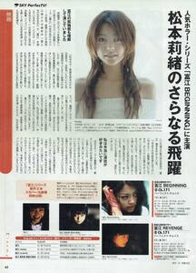 切り抜き　1枚　スカイパーフェクTV!　松本莉緒　藤原紀香　2005年