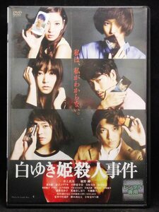 80_5141 白ゆき姫殺人事件/ 井上真央,綾野剛,蓮佛美沙子 他