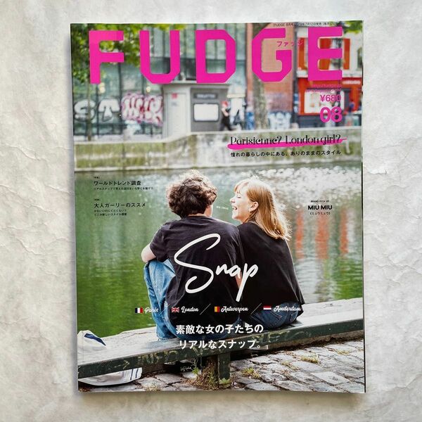 FUDGE ファッジ 2019年8月号