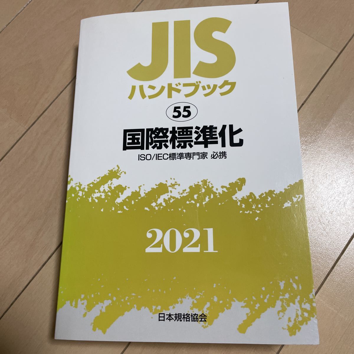 Yahoo!オークション -「jis ハンドブック」(工学) (自然科学と技術)の