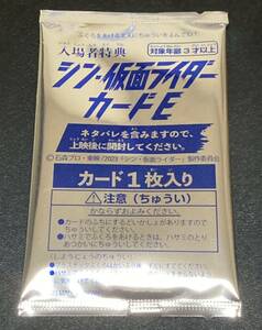 ★即決★ 映画 シン・仮面ライダー 入場特典 第7弾 シン・仮面ライダーカードE エヴァンゲリオン ★新品未開封品★劇場版 エヴァ コラボ★