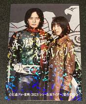 ★即決★ 希少品 レア サイン入り 映画 シン・仮面ライダーカード2 ★第5弾 入場者特典★本郷猛 緑川ルリ子★非売品 池松壮亮 浜辺美波_画像1