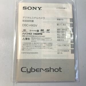 SONY DSC-HX5V(取扱説明書)(美品)