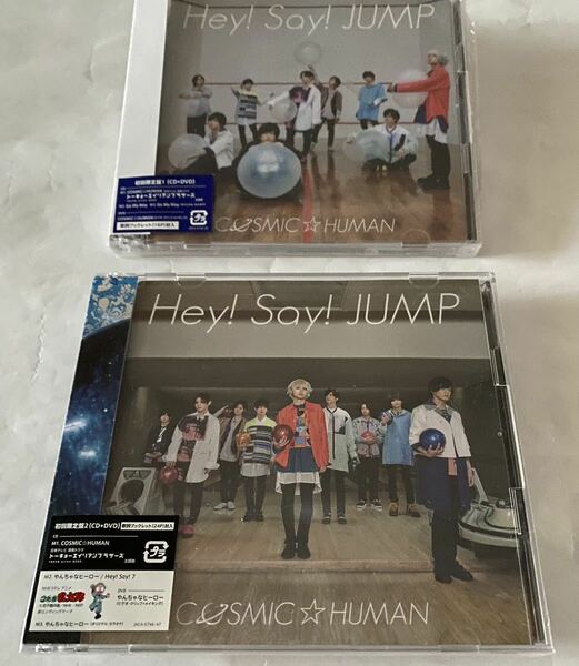 【Hey!Say!JUMP】『COSMIC☆HUMAN』初回限定盤1/初回限定盤2/CD+DVD/2枚セット