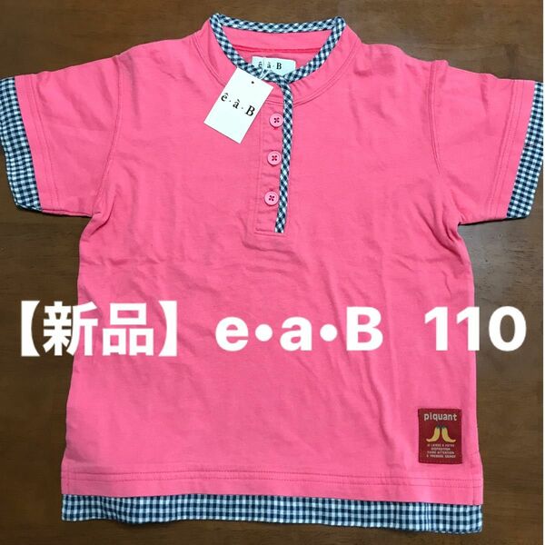 【新品】eaB 半袖Tシャツ 110 ピンク