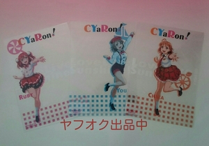 HMM セレクトショップ限定 クリアファイルvol.3 CYaRon! コンプ セット 千歌 渡辺曜 ルビィ ラブライブ！サンシャイン!! 函館 博多 原宿