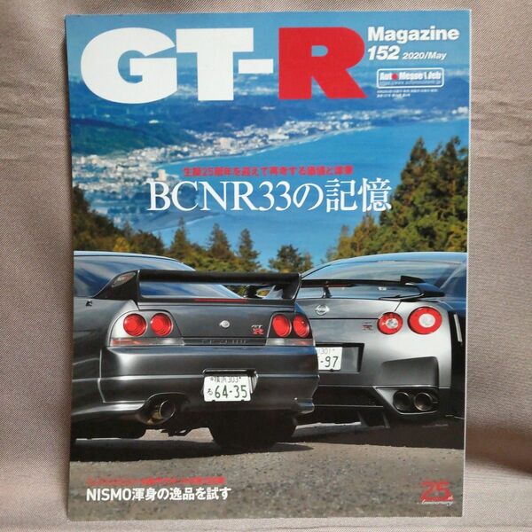 GT-R Magazine 2020/May 152